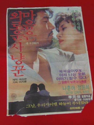 마음은외로운사냥꾼