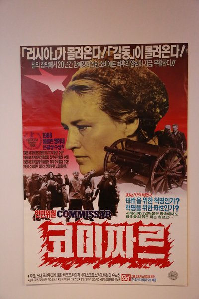 인민위원 (Commissar)