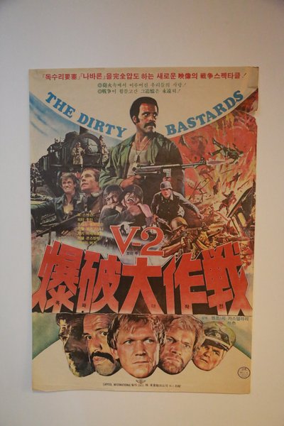 V-2 무뢰한대작전
