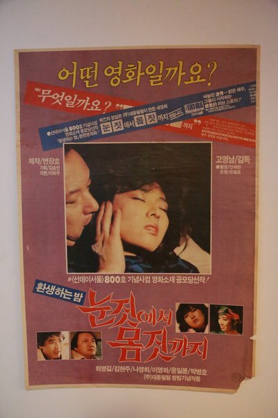 무릎과 무릎사이에 유혹은 빛난다