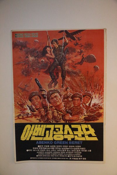 아벤고 그린베레