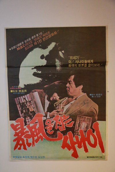 생명을 건 사나이