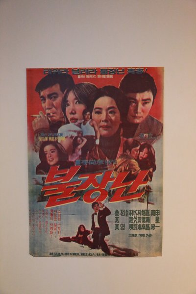 돌아온 팔도사나이